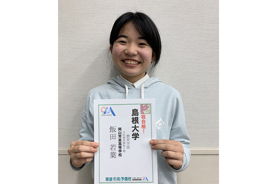 東進合格体験記2021