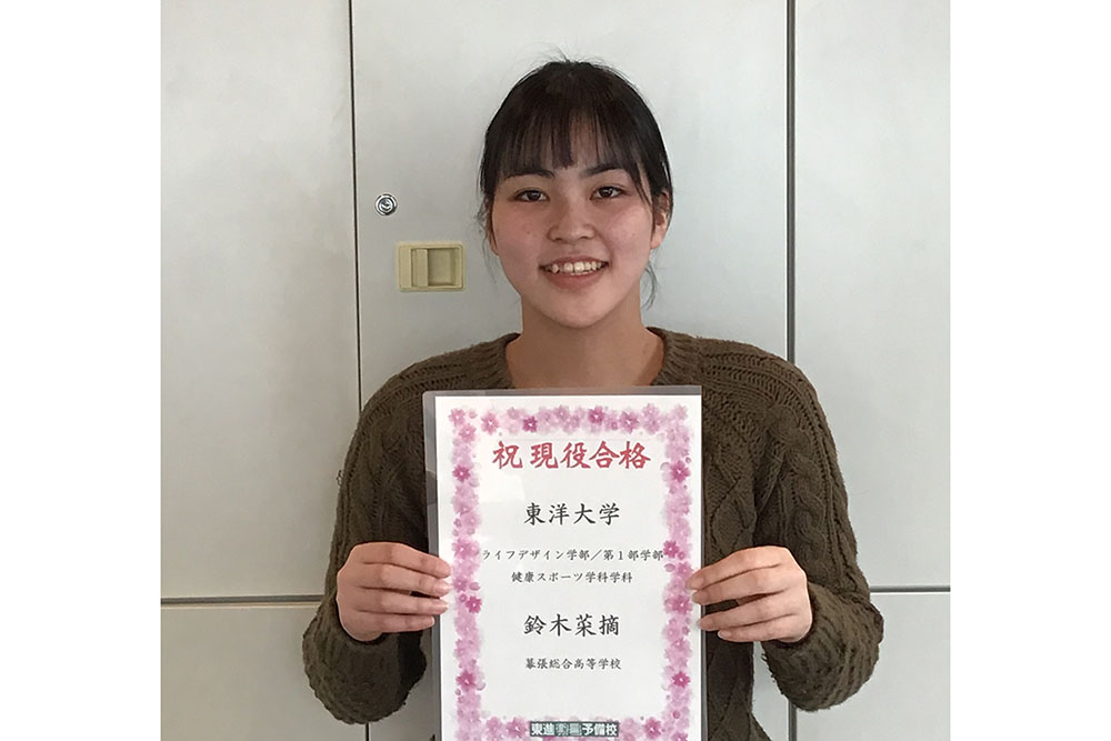 東進合格体験記21