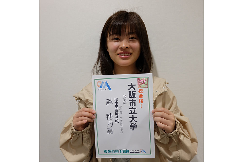 東進合格体験記21