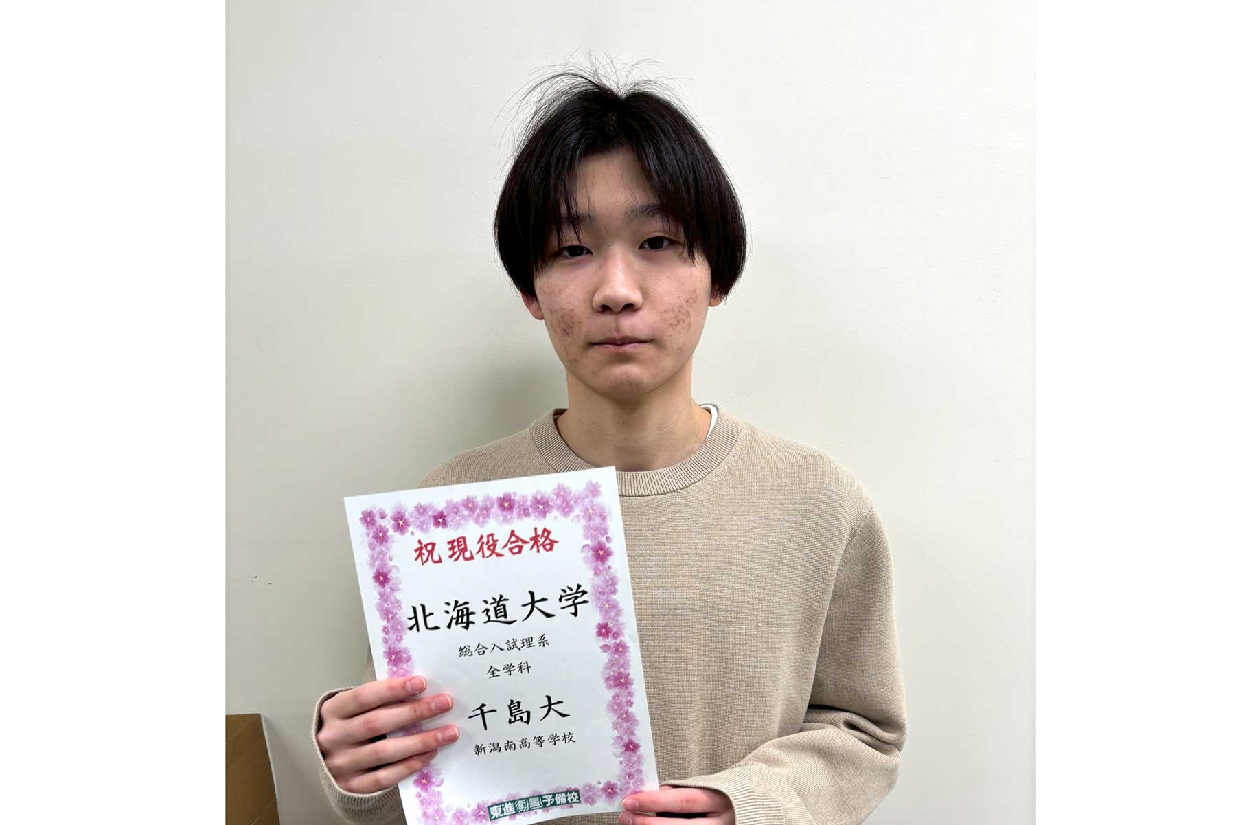 東進合格体験記2026