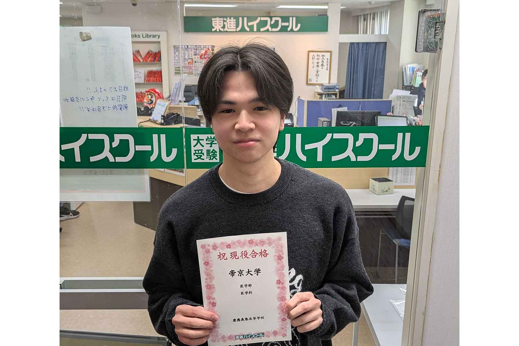 東進合格体験記2026