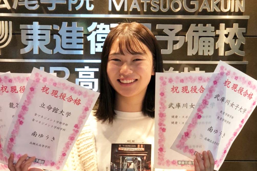東進合格体験記21 東進合格体験記21