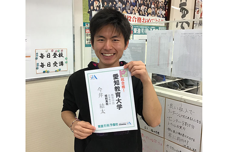 東進合格体験記 東進合格体験記