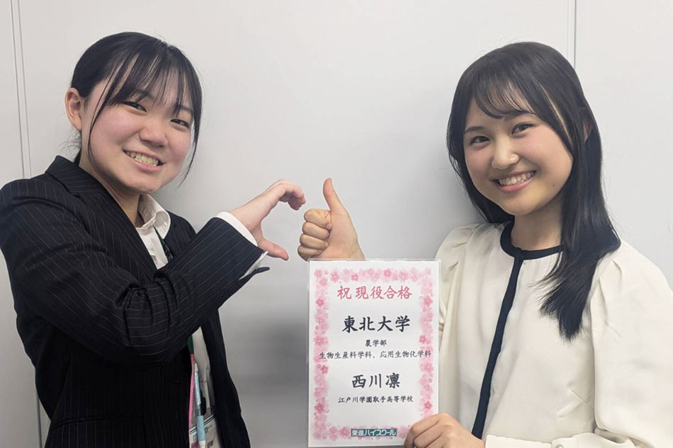 東進合格体験記2025