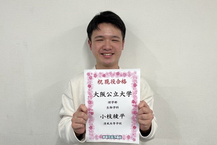 東進合格体験記2025
