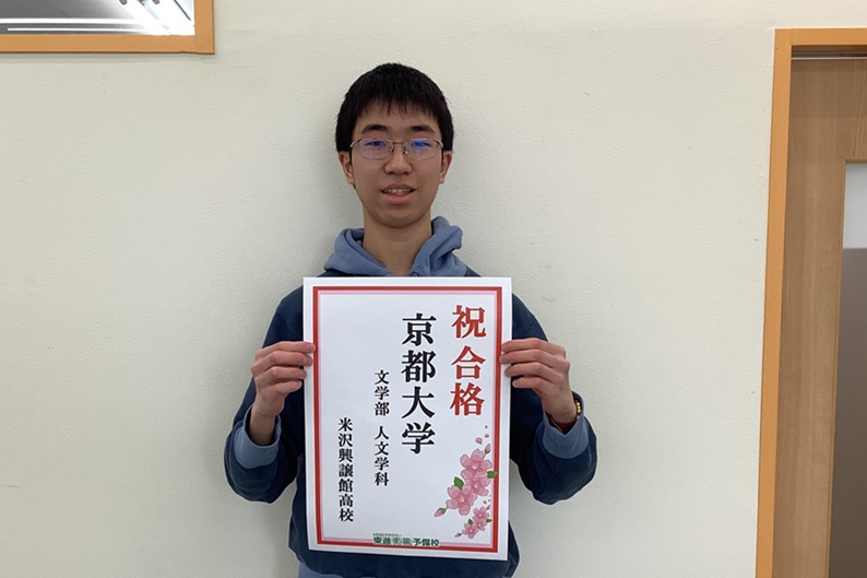 東進合格体験記2026