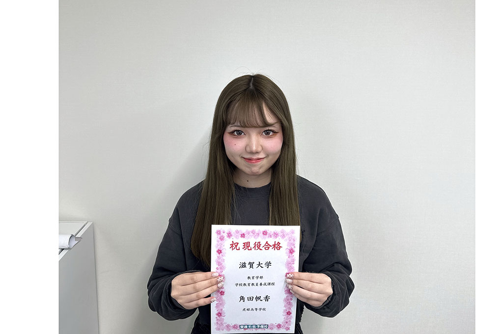 東進合格体験記2025