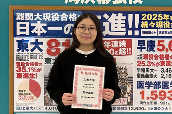 東進合格体験記2026