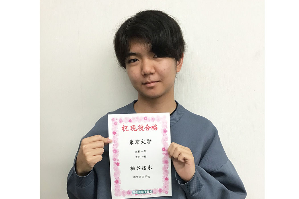 東進合格体験記2025
