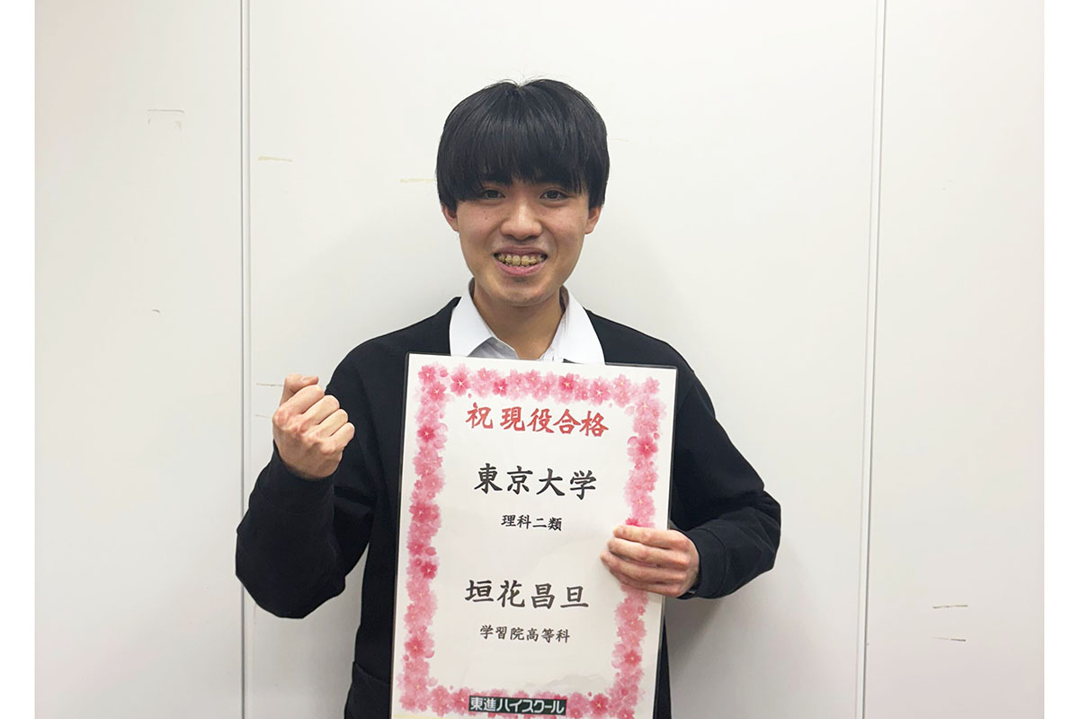 東進合格体験記2025