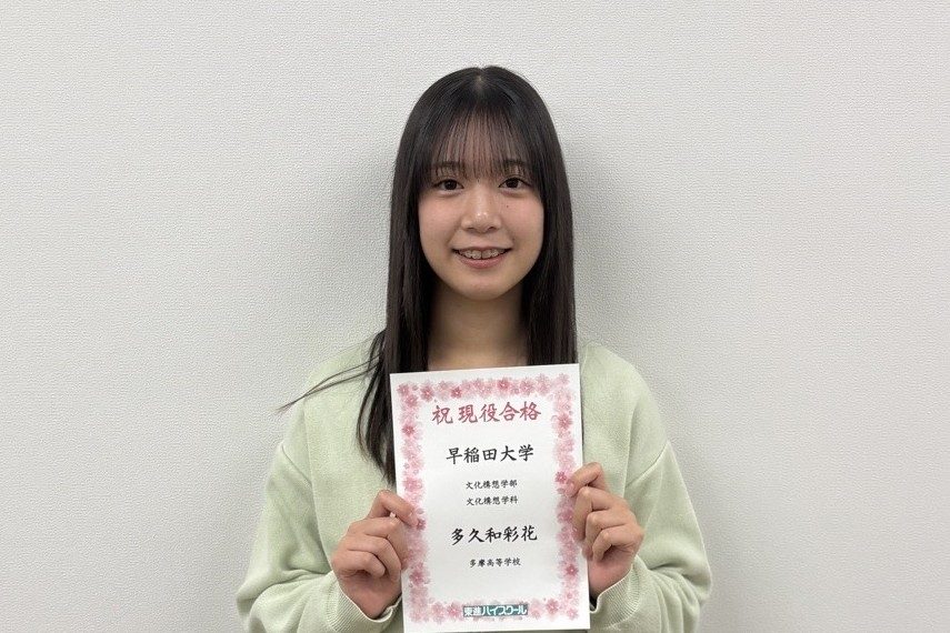 東進合格体験記2026
