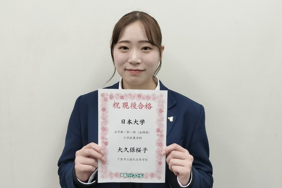 東進合格体験記2025