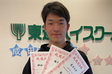 東進合格体験記2021