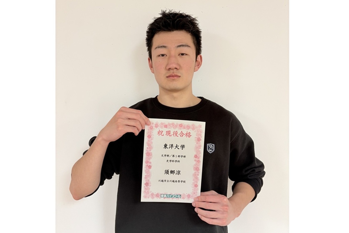 東進合格体験記2025