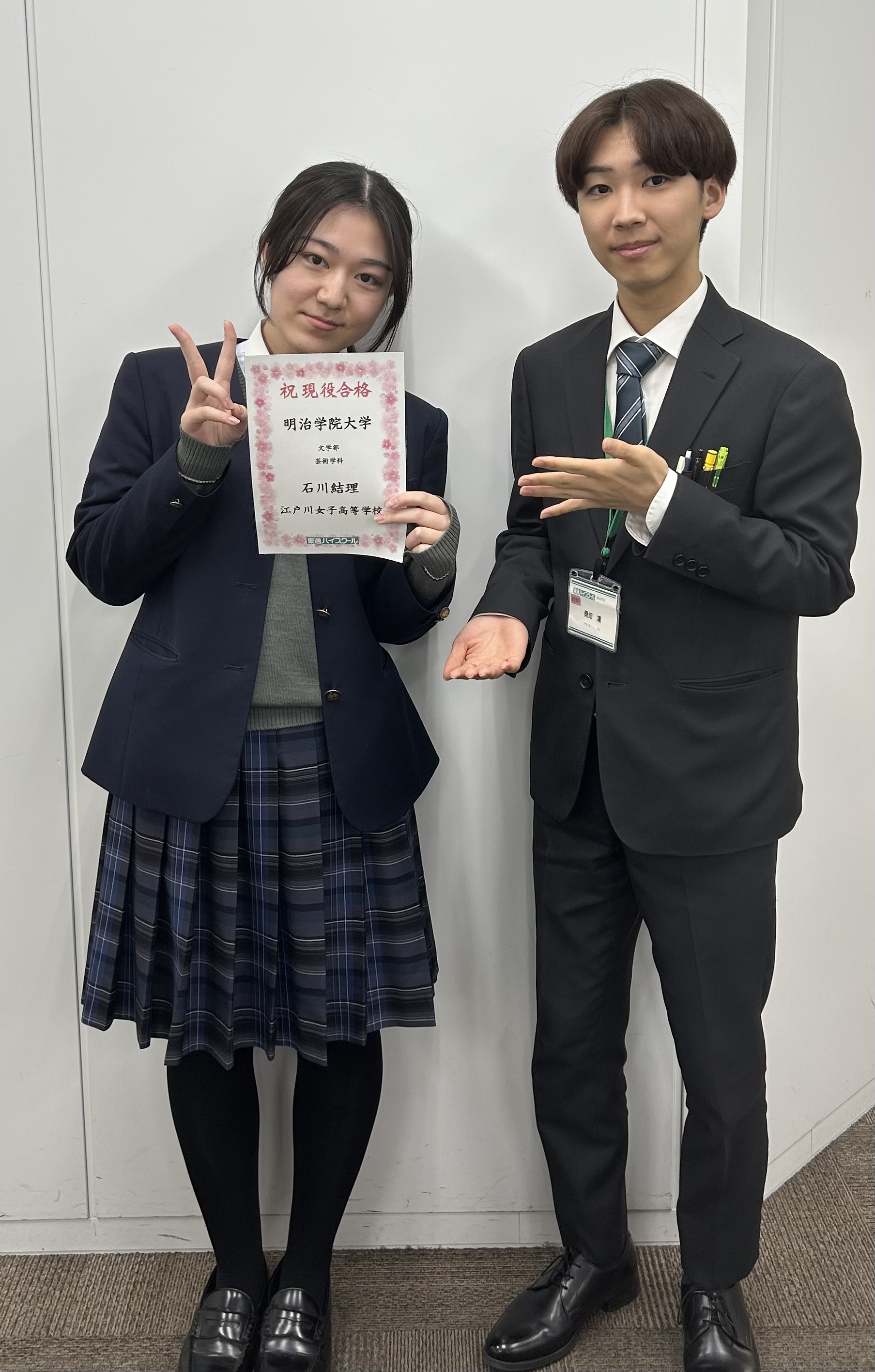 合格体験記 | 東進ハイスクール 錦糸町校 大学受験の予備校・塾 合格体験記 | 東進ハイスクール 錦糸町校 大学受験の予備校・塾