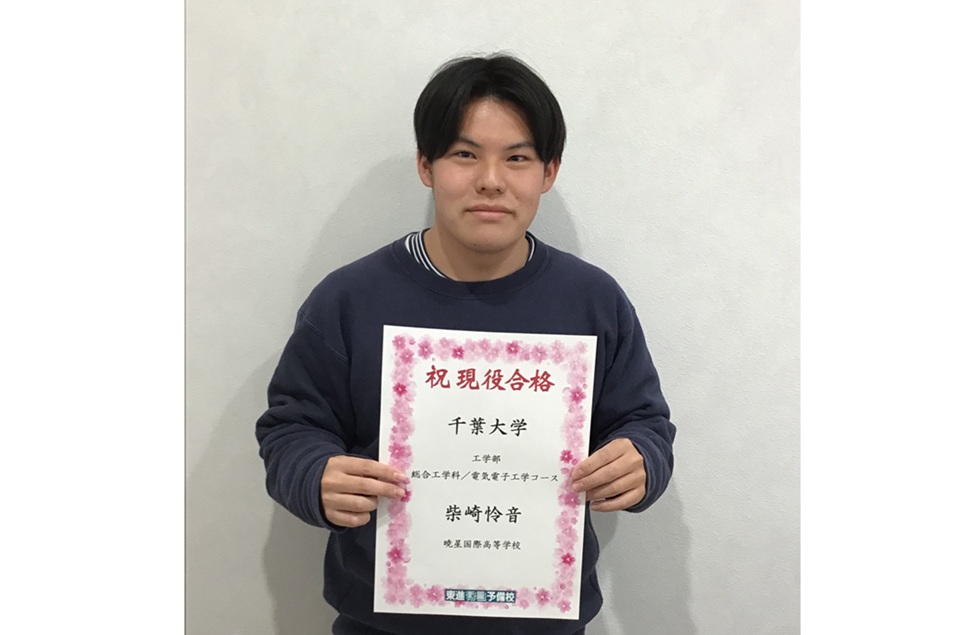 東進合格体験記2026