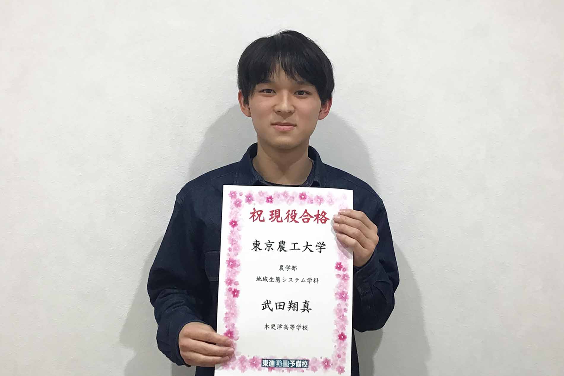 東進合格体験記2026