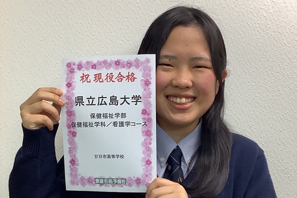 東進合格体験記2025