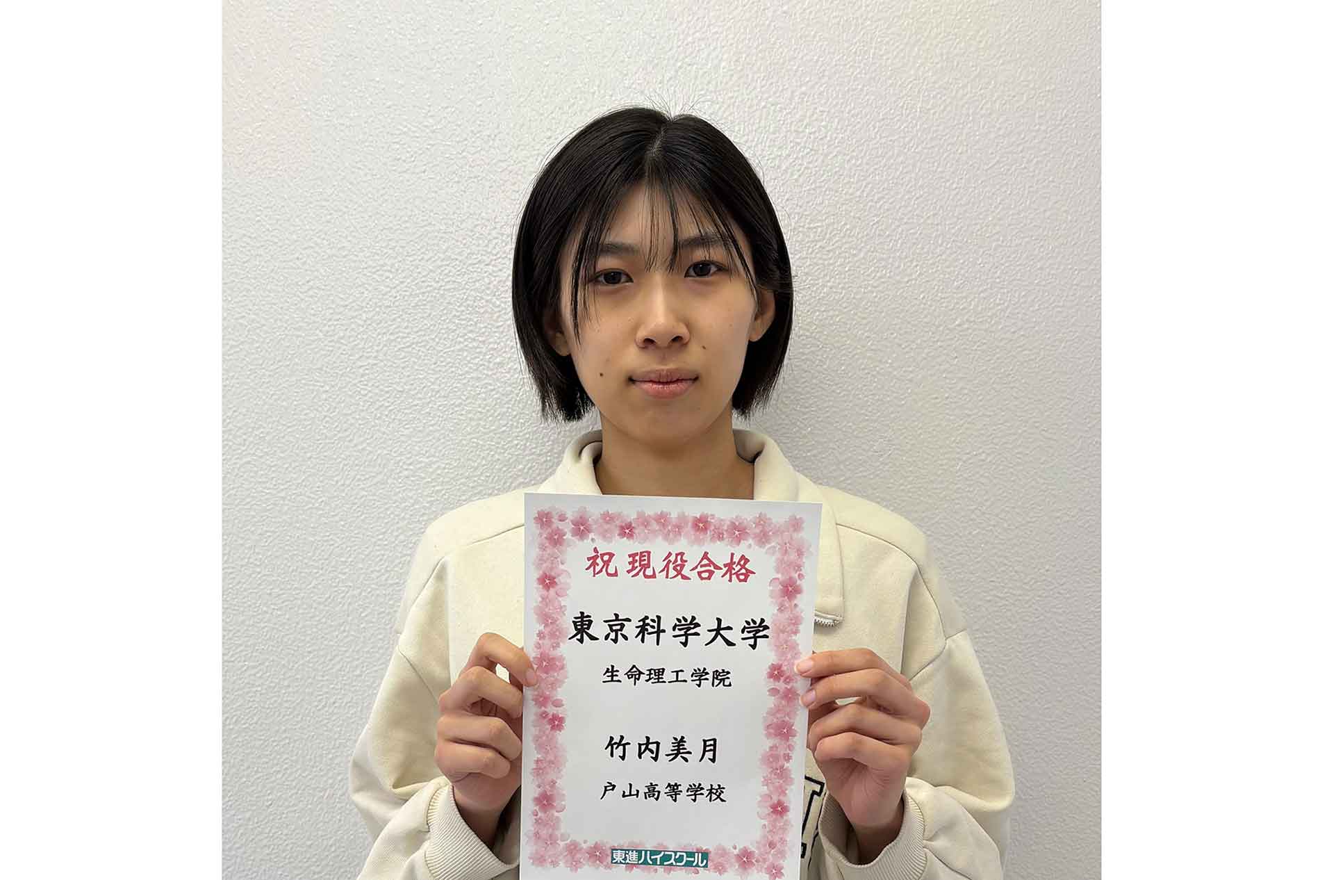 東進合格体験記2026