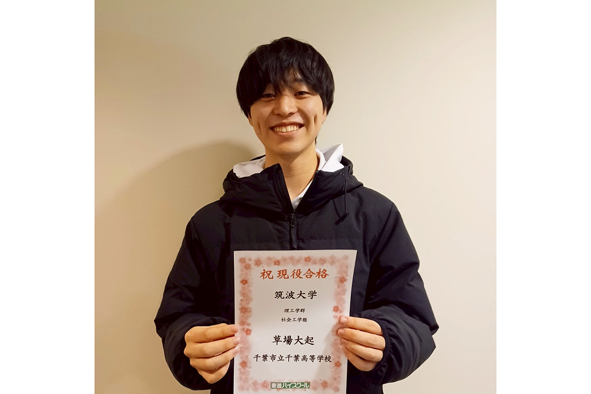 東進合格体験記2025