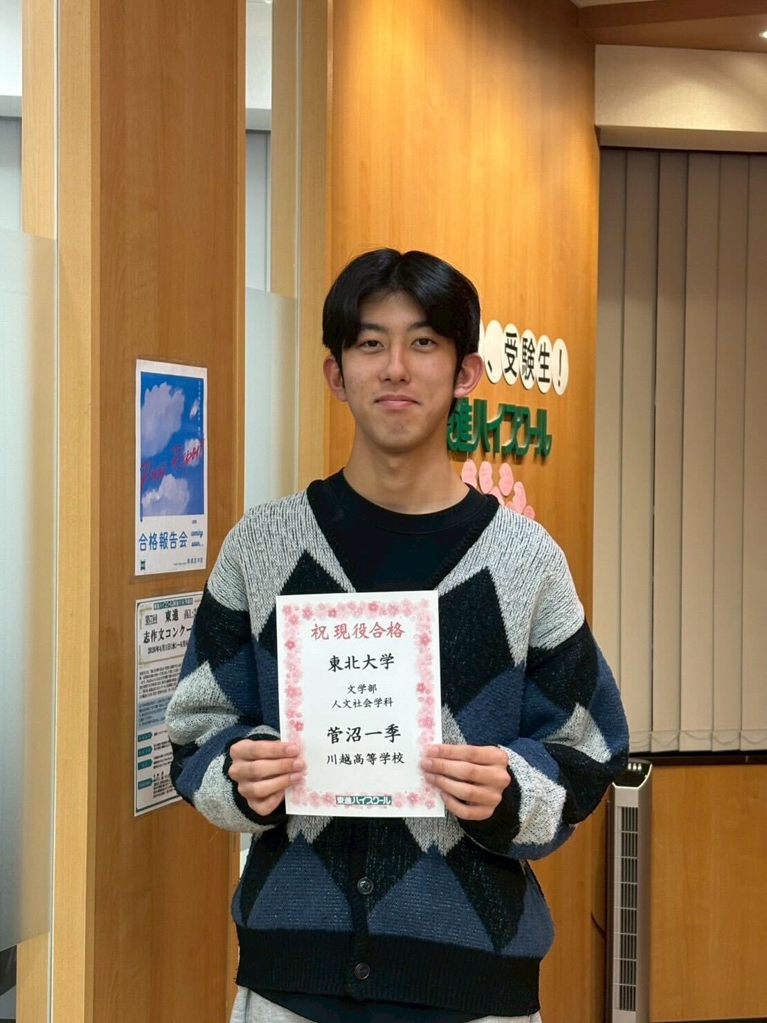 合格体験記 | 東進ハイスクール 志木校 大学受験の予備校・塾｜埼玉県