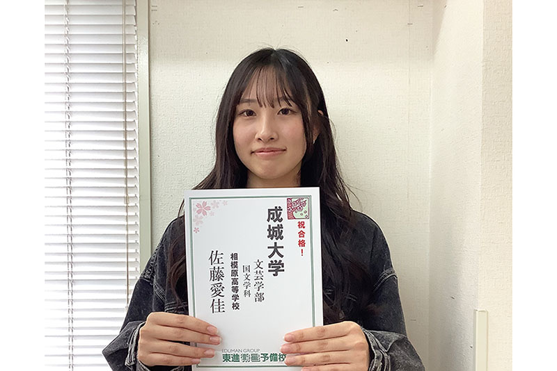 東進合格体験記2025