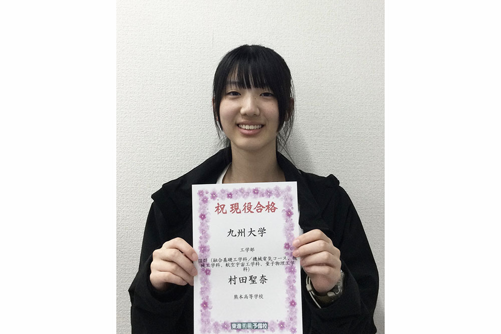 東進合格体験記2025