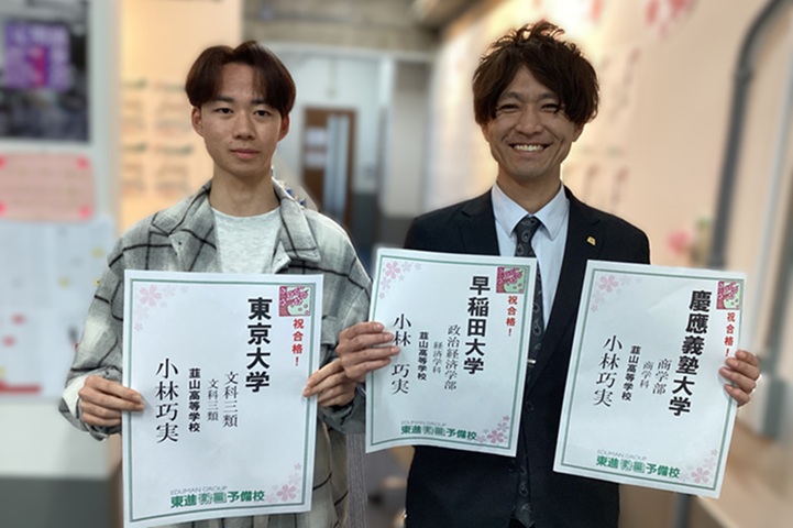 東進合格体験記2026