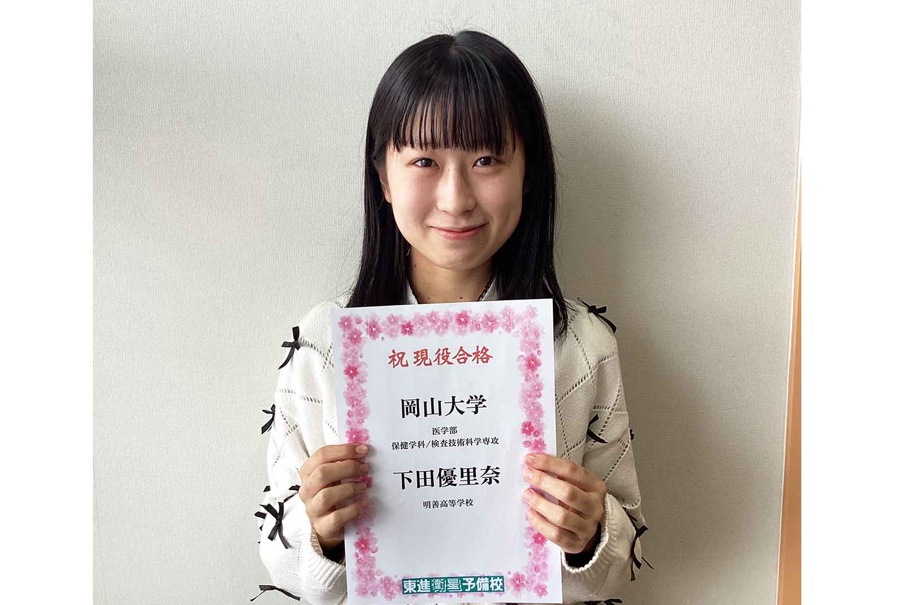 東進合格体験記2026