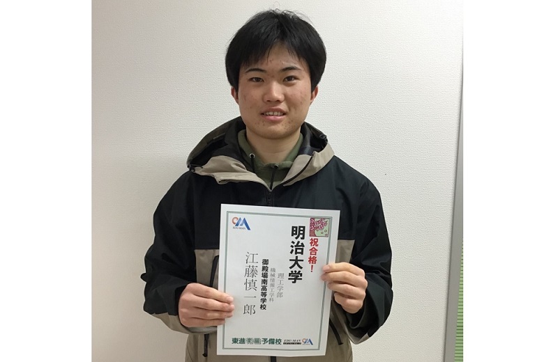 東進合格体験記2025