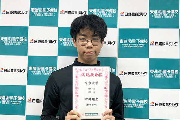 東進合格体験記2025