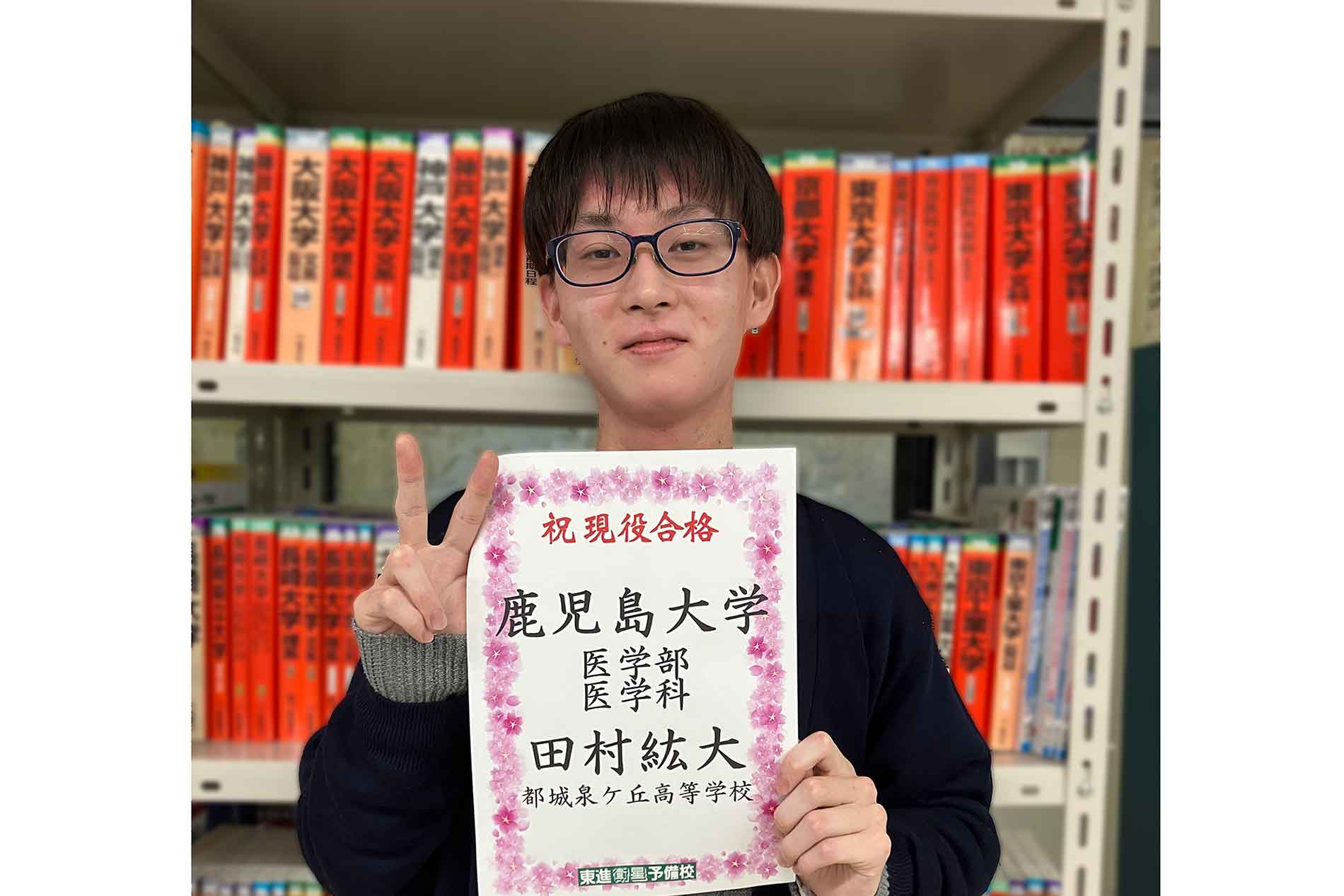 東進合格体験記2026