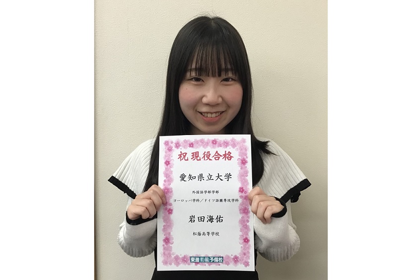 東進合格体験記2025