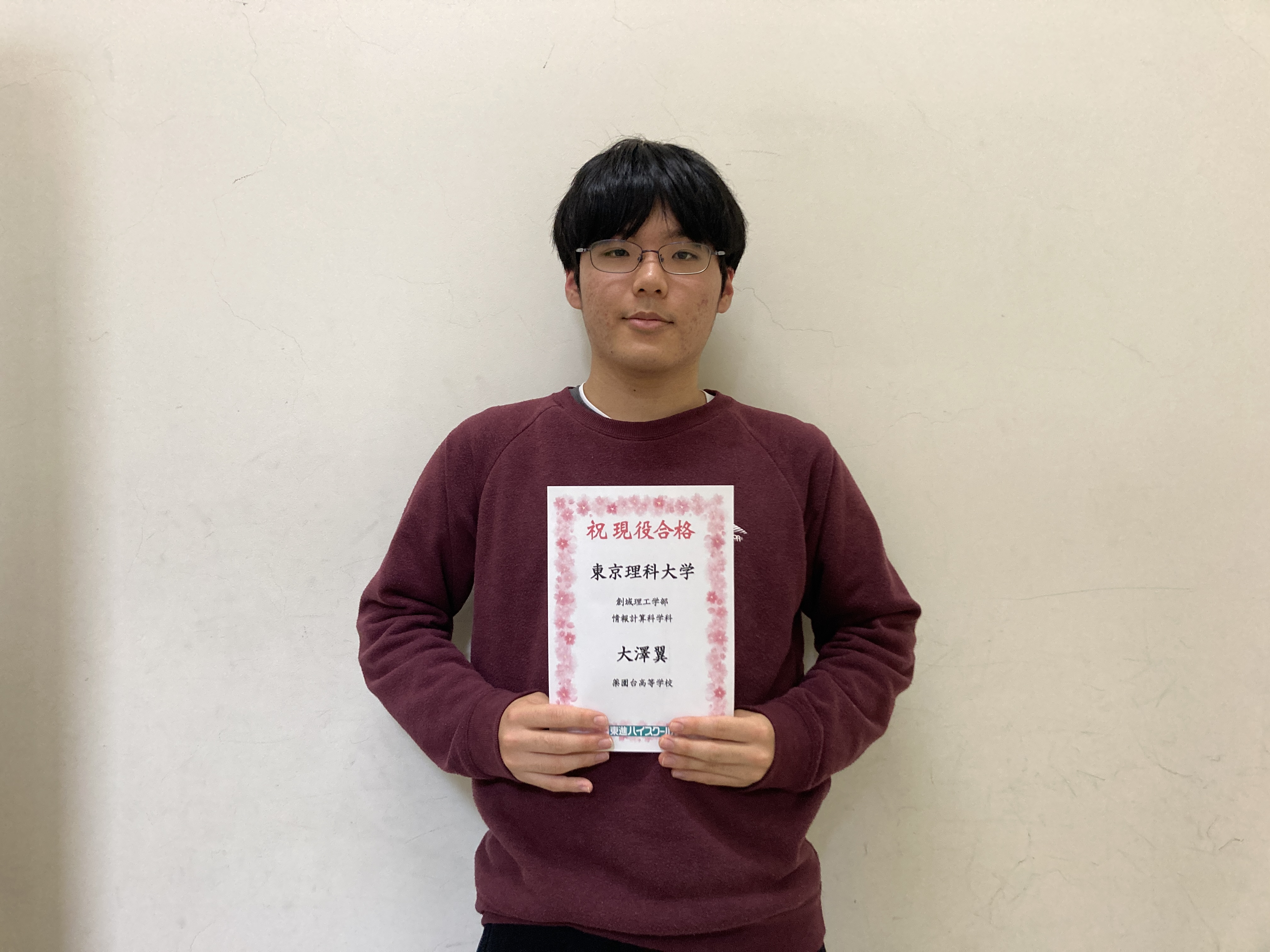 合格体験記 | 東進ハイスクール 北習志野校 大学受験の予備校 合格体験記 | 東進ハイスクール 北習志野校 大学受験の予備校