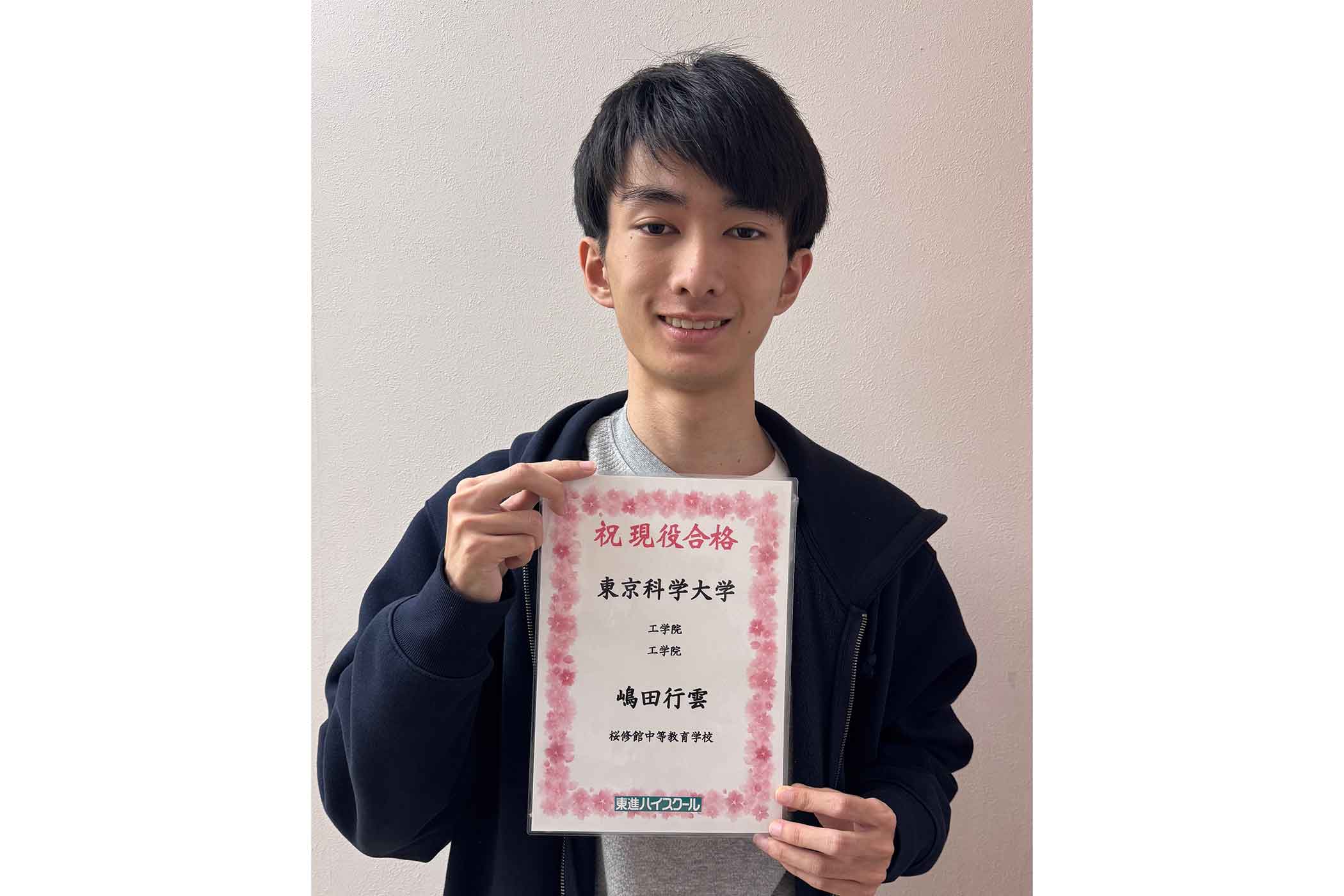 東進合格体験記2026