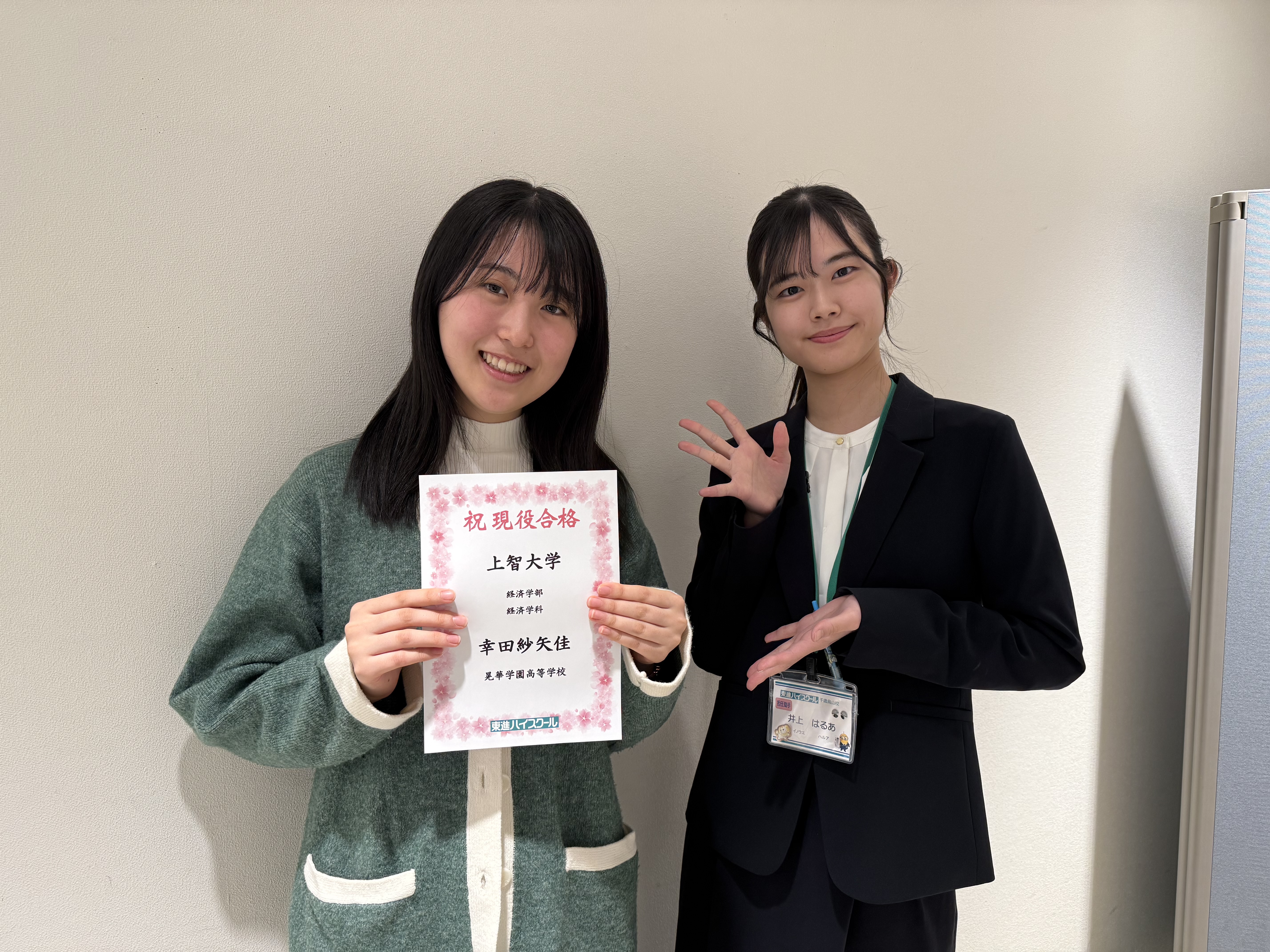 合格体験記 | 東進ハイスクール 千歳烏山校 大学受験の予備校