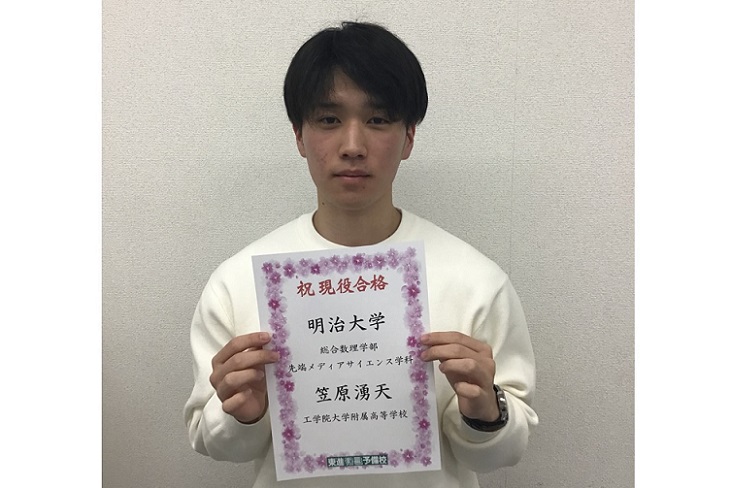 東進合格体験記2025