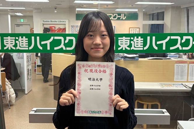 東進合格体験記2026