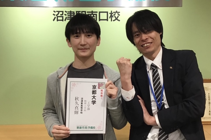 東進合格体験記2026