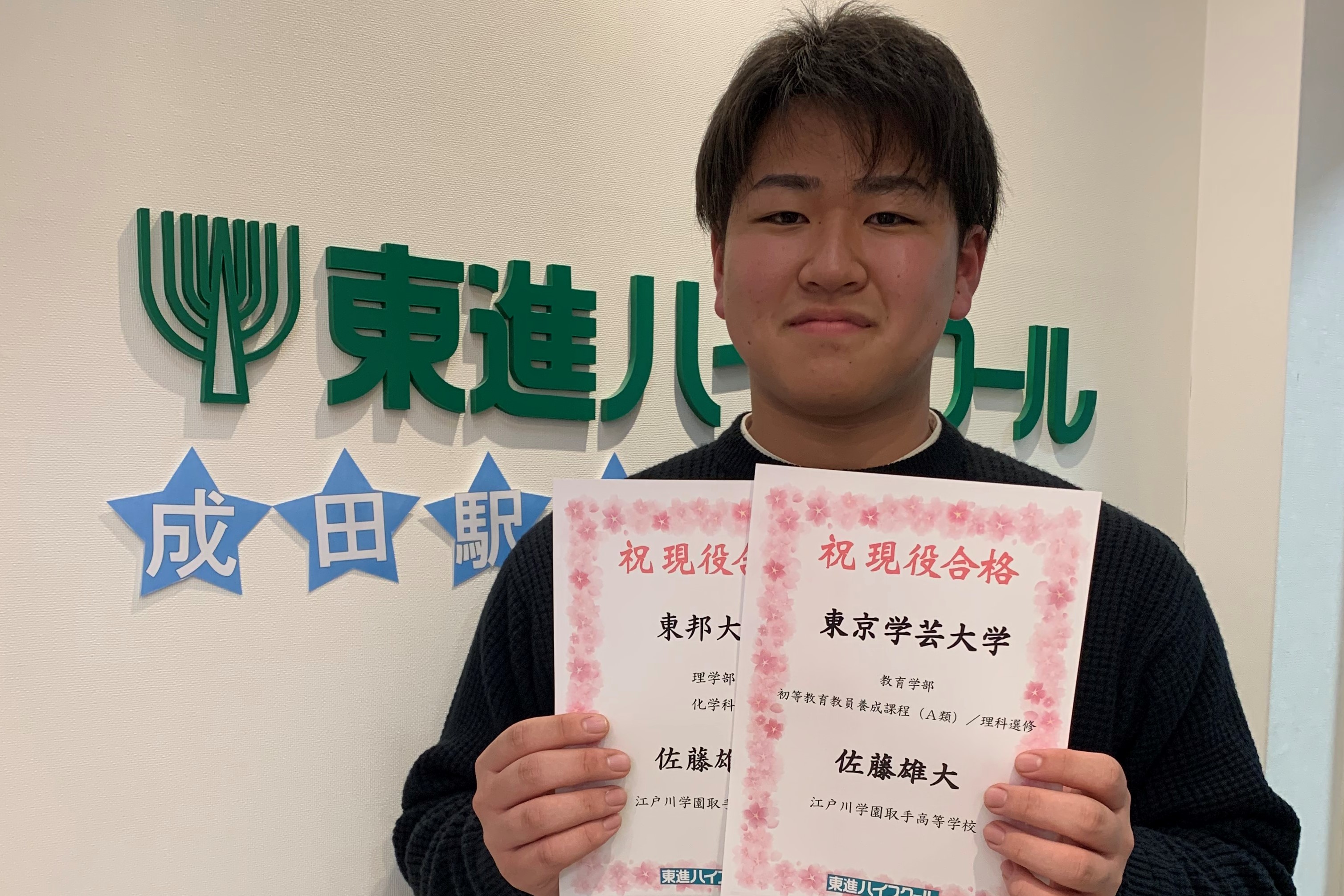 東進合格体験記21 東進合格体験記21