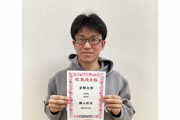 東進合格体験記2025