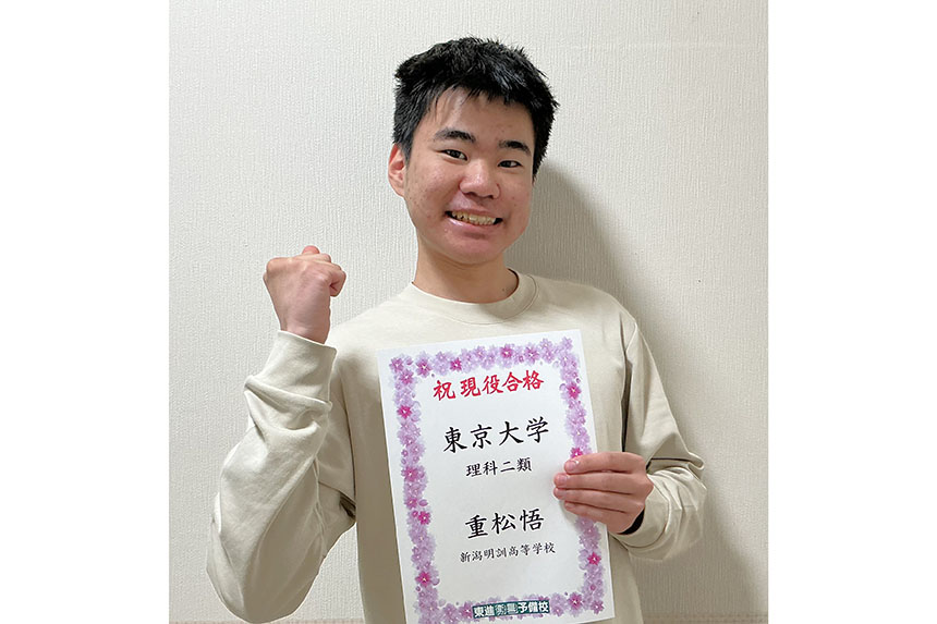 東進合格体験記2025