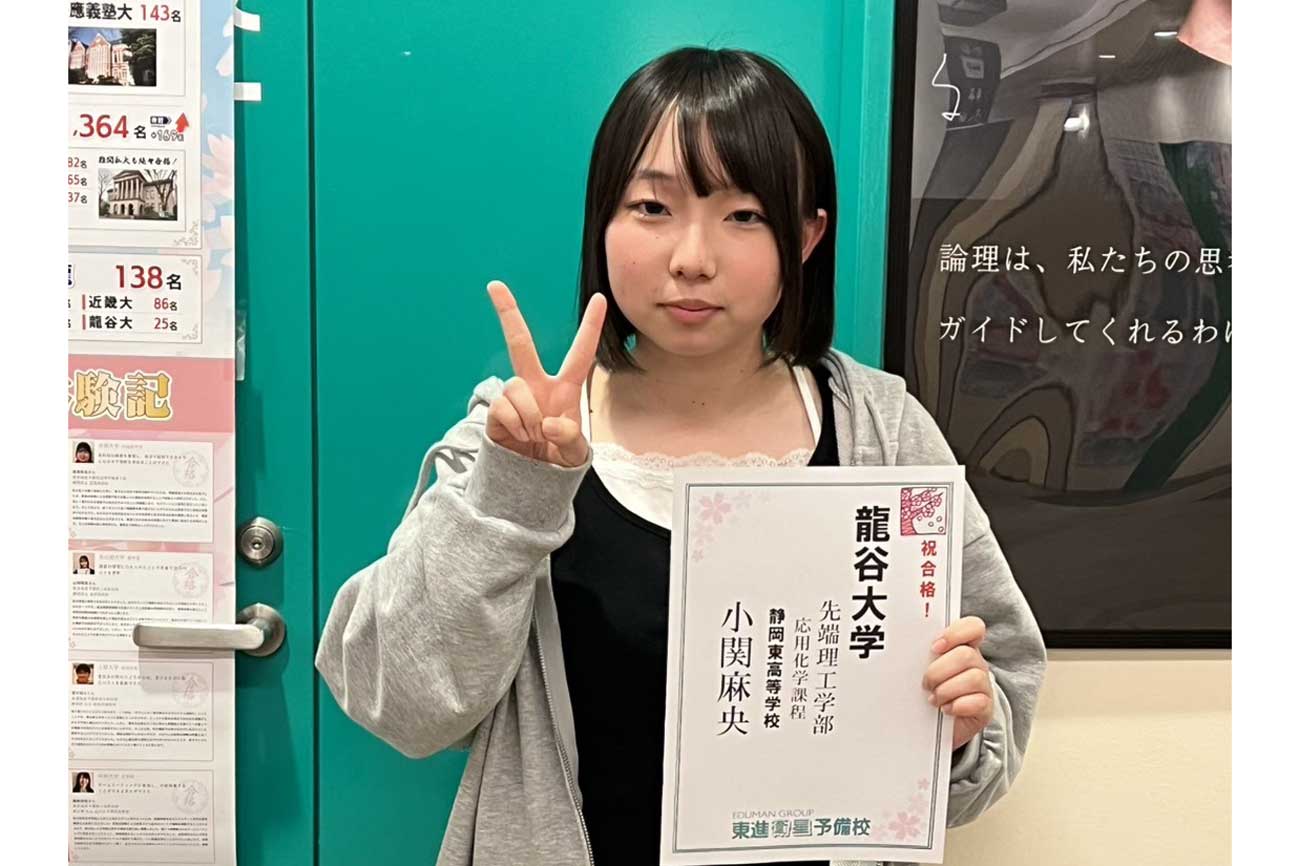 東進合格体験記2026