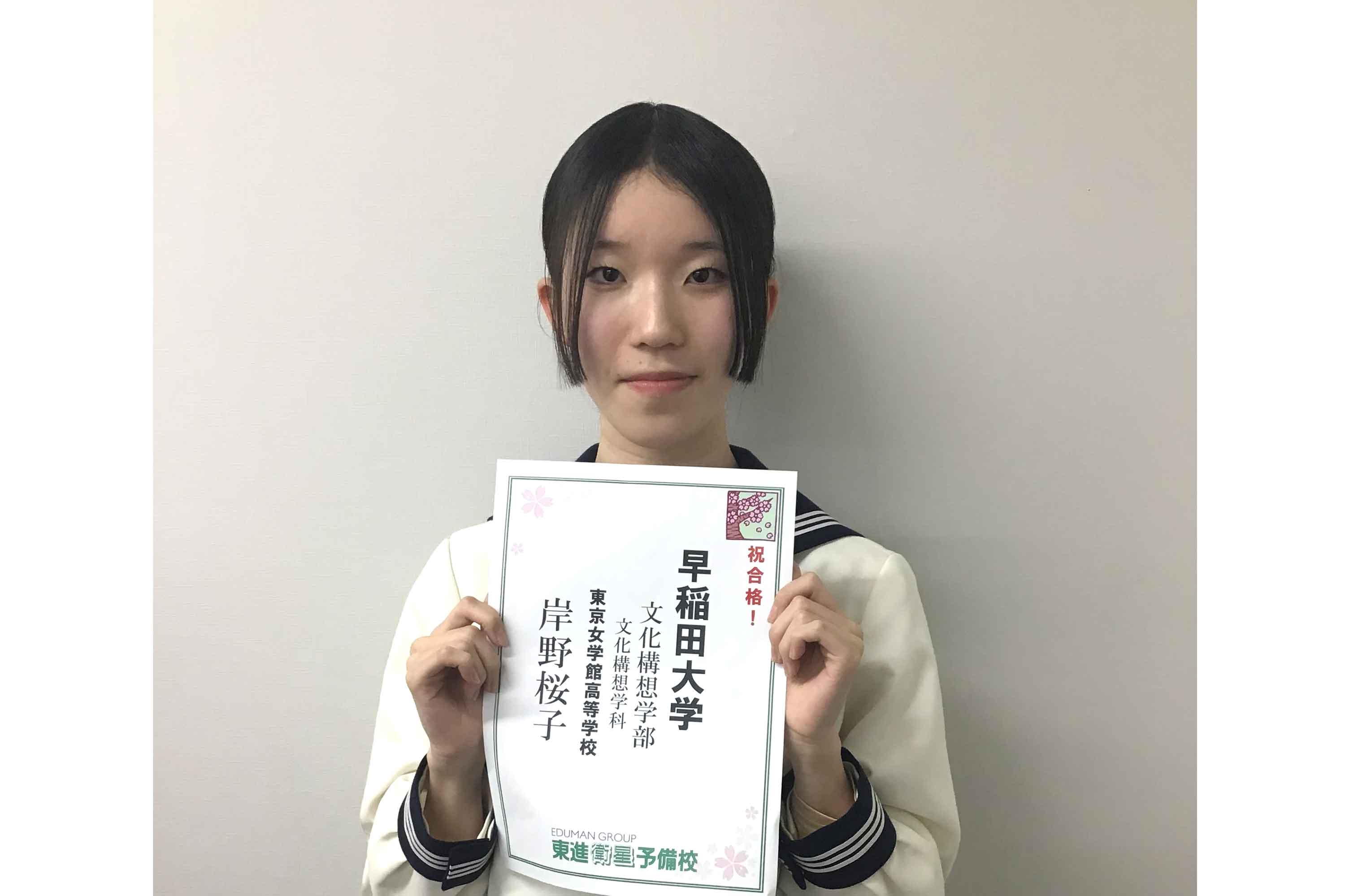 東進合格体験記2026