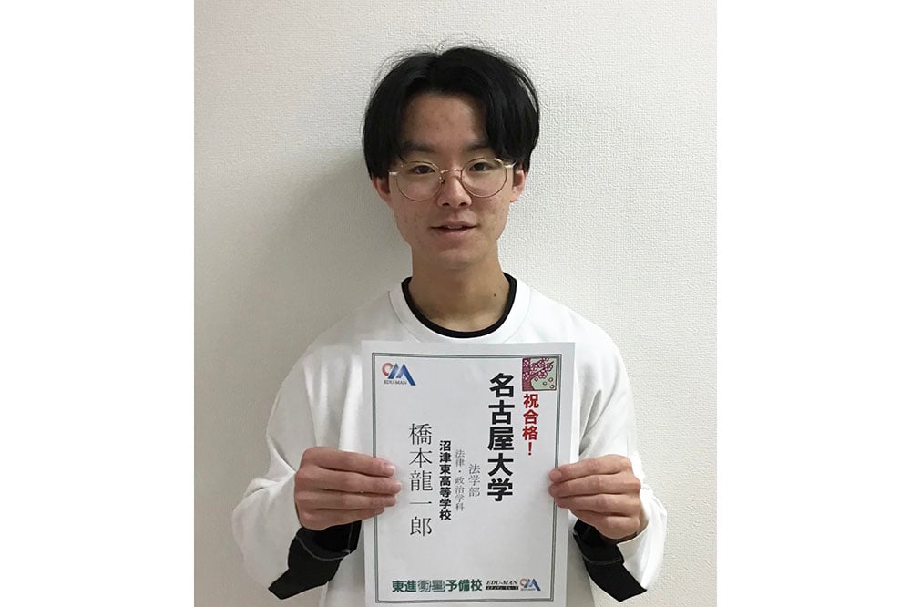 東進合格体験記2025