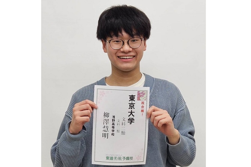 東進合格体験記2025