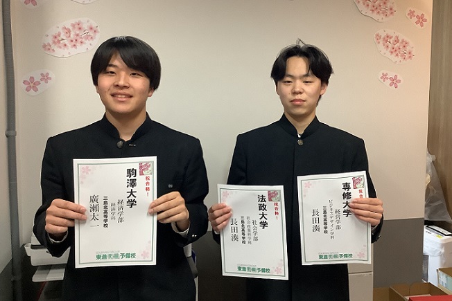 東進合格体験記2025