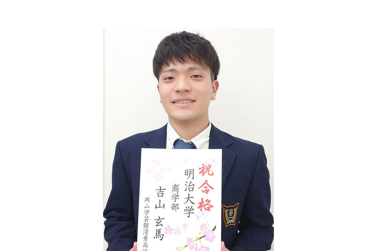 東進合格体験記2025