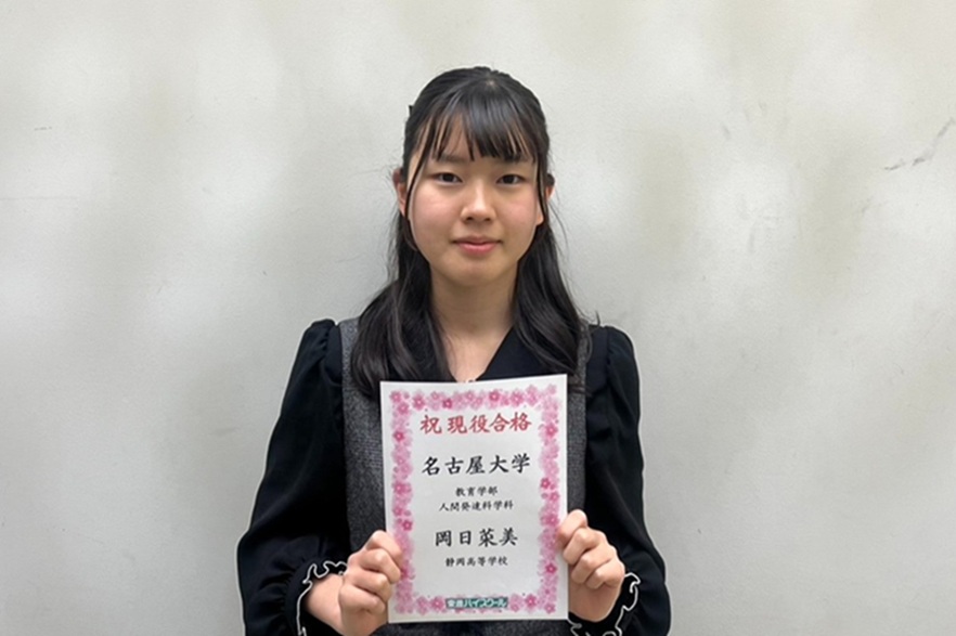 東進合格体験記2025