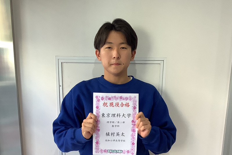 東進合格体験記2026